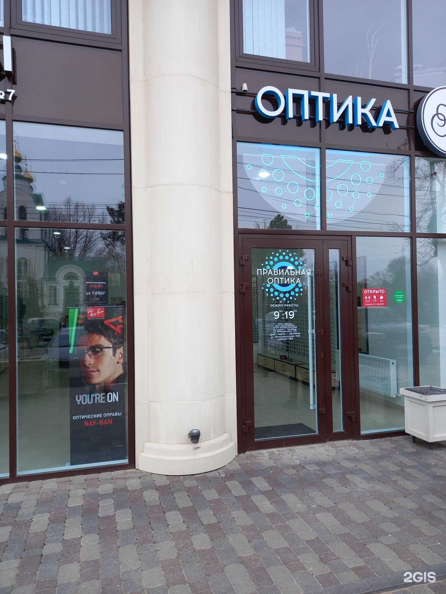 Отзывы на компанию Правильная оптика в г. Армавир c фото