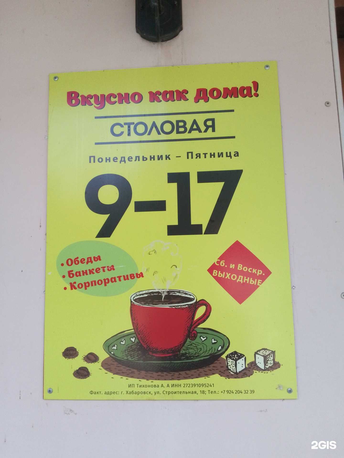 Отзывы на компанию Вкусно как дома в Хабаровске c фото