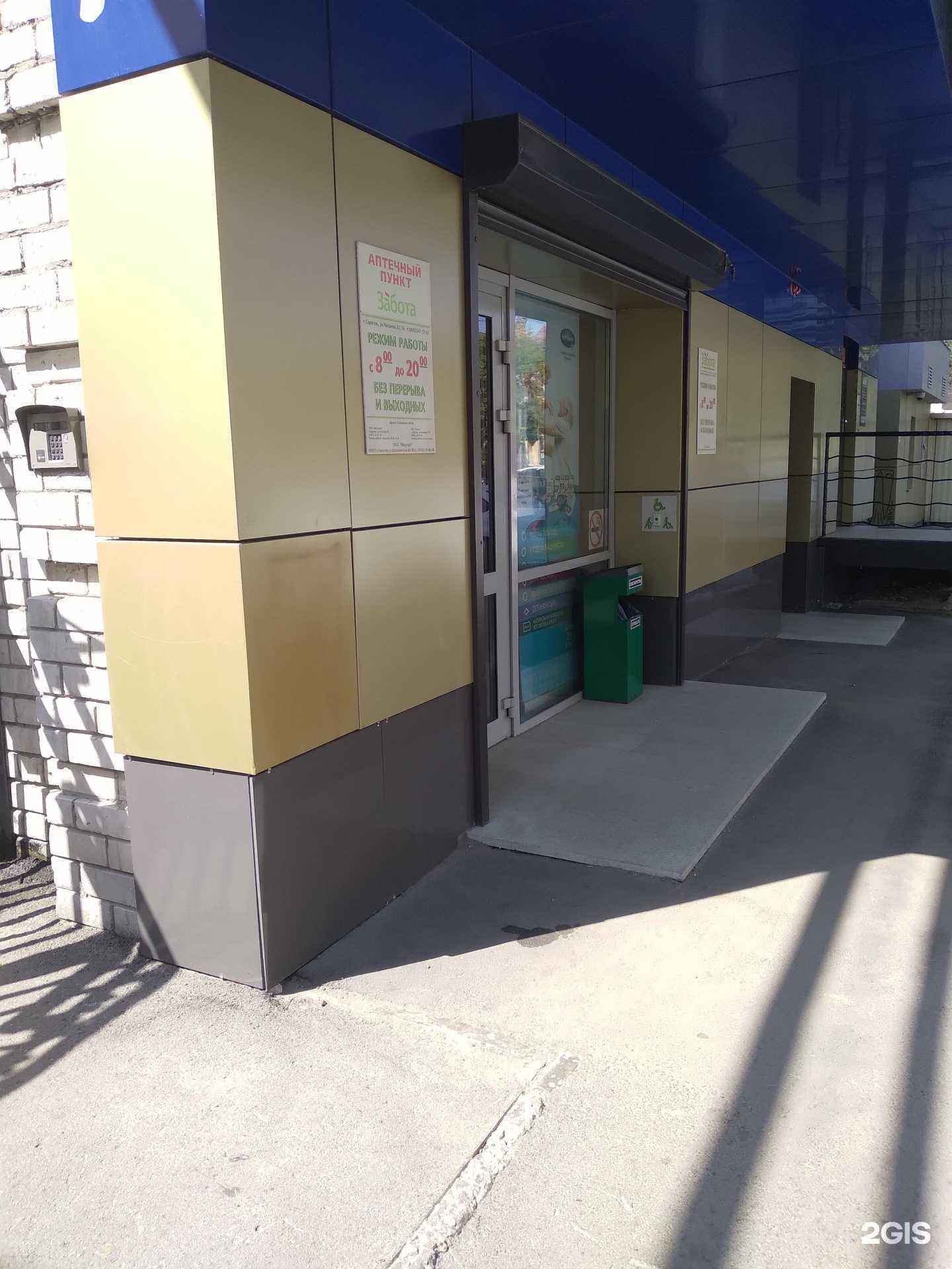 Отзывы на компанию Забота в Саратове c фото