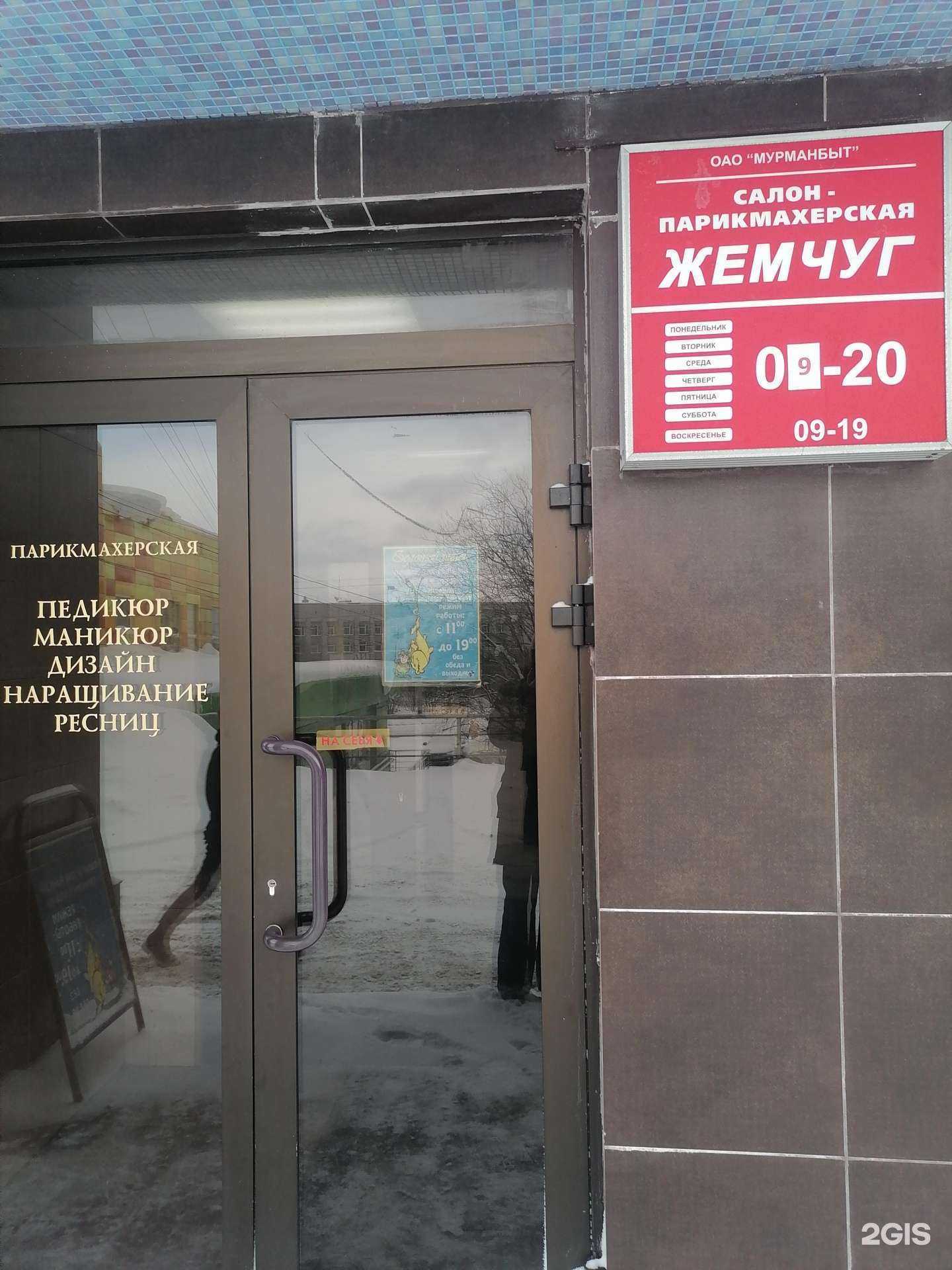 Отзывы на компанию Жемчуг в Мурманске c фото