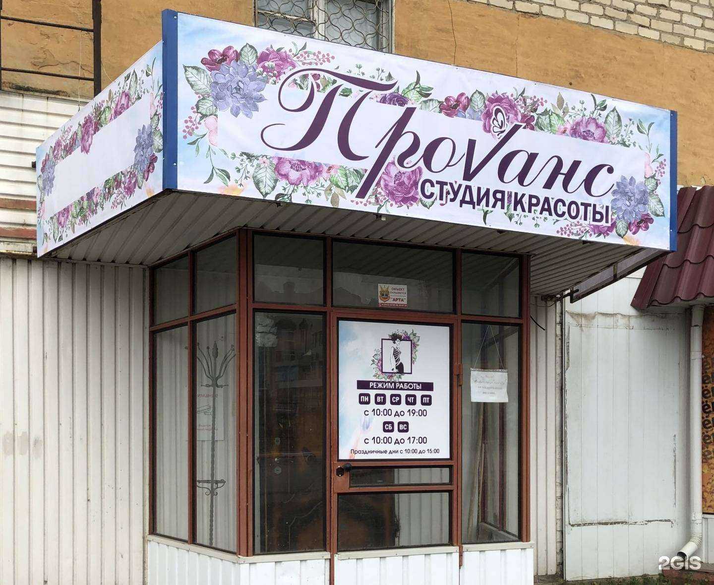 Отзывы на компанию Прованс в г. Златоуст c фото