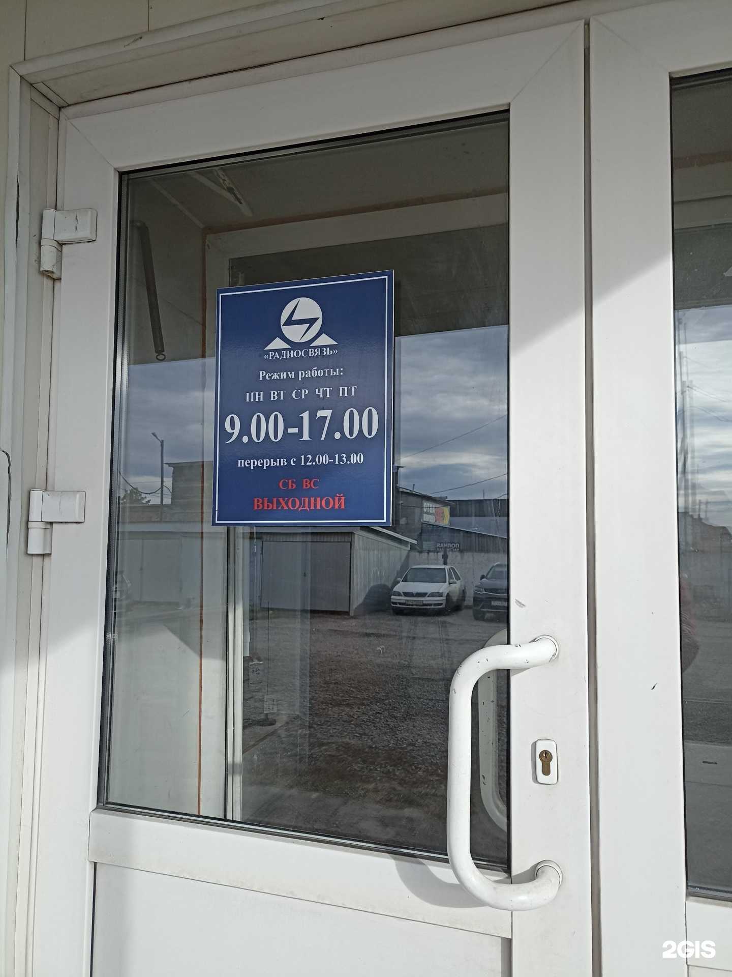 Отзывы на компанию Радиосвязь в Абакане c фото