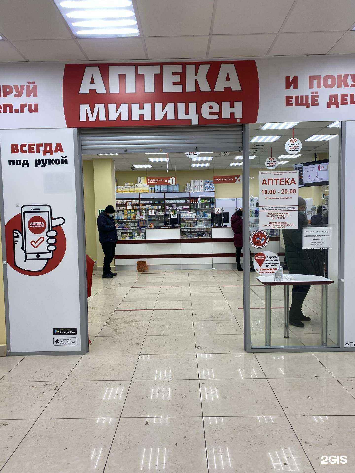 Отзывы на компанию Аптека Миницен в г. Петропавловск-Камчатский c фото