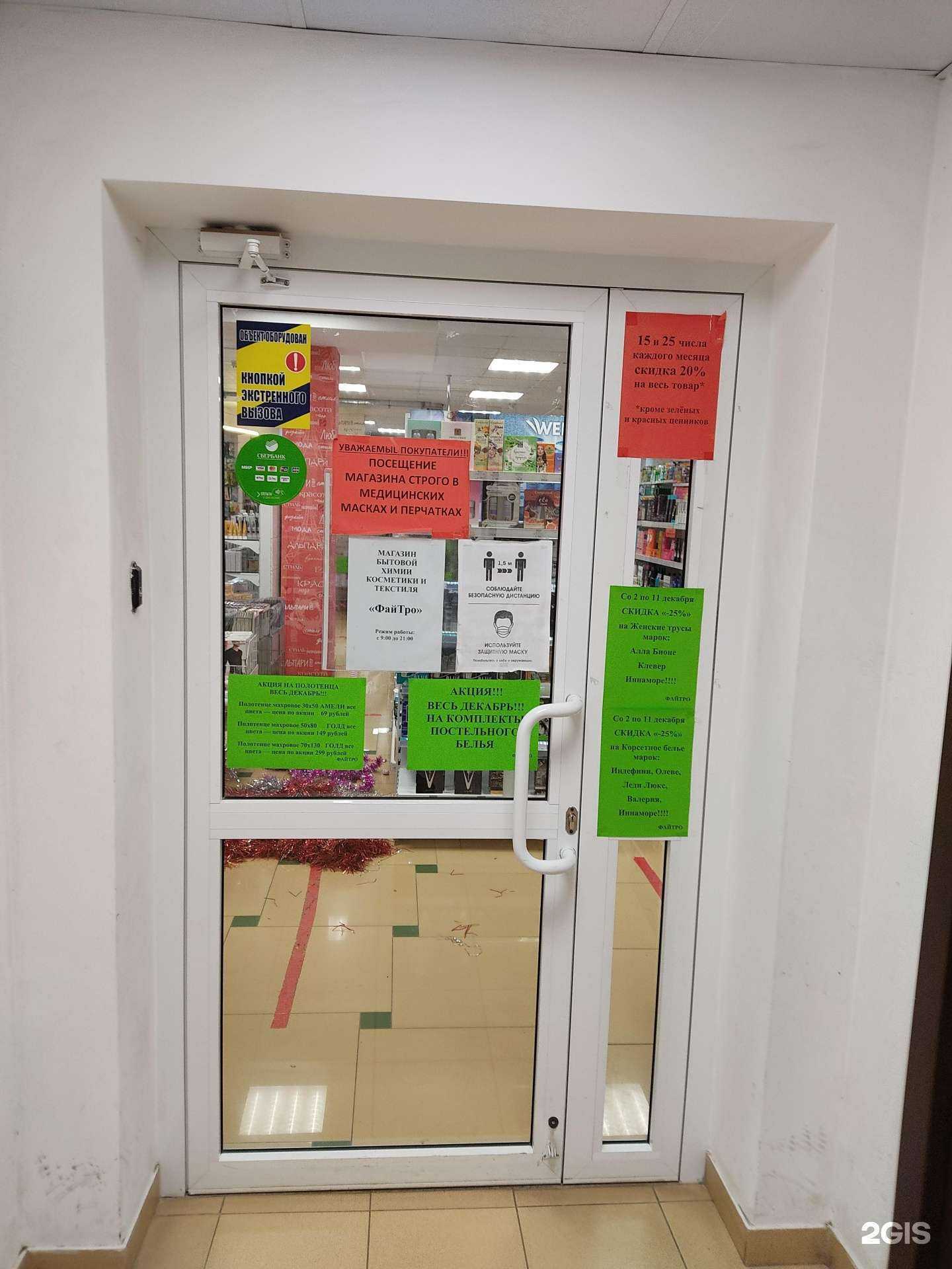 Отзывы на компанию Файтро в Казани c фото