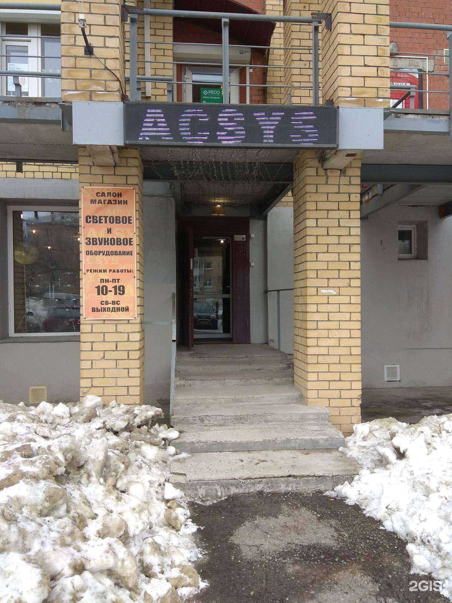 Отзывы на компанию Acsys в Перми c фото