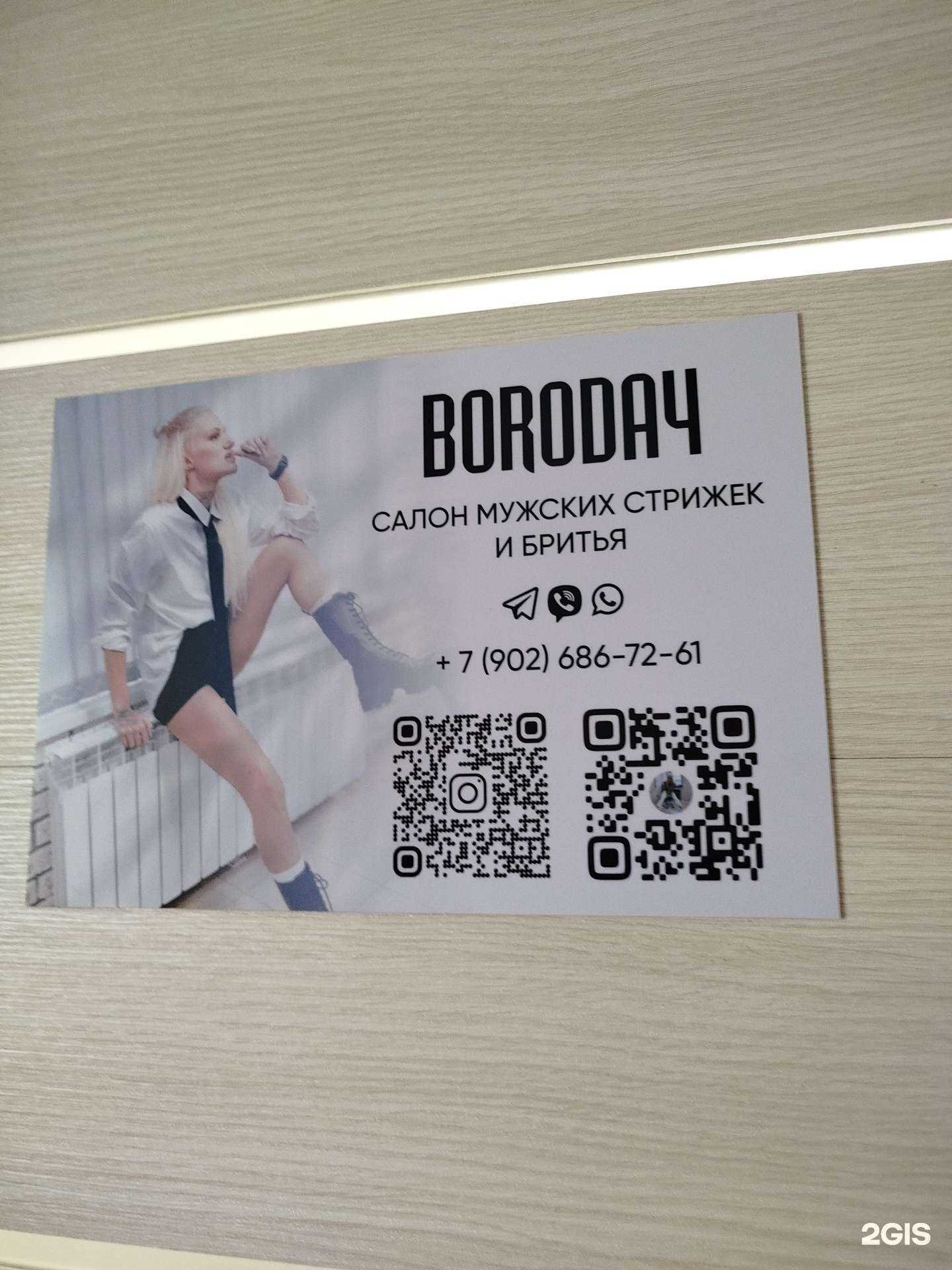 Отзывы на компанию Бородач в Арзамасе c фото