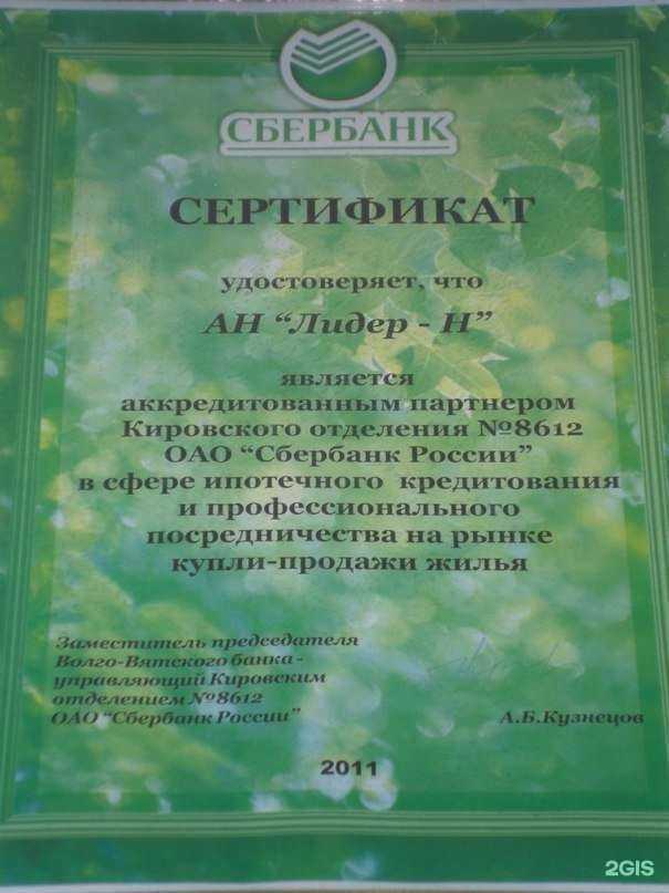Отзывы на компанию Лидер-Н в г. Киров c фото