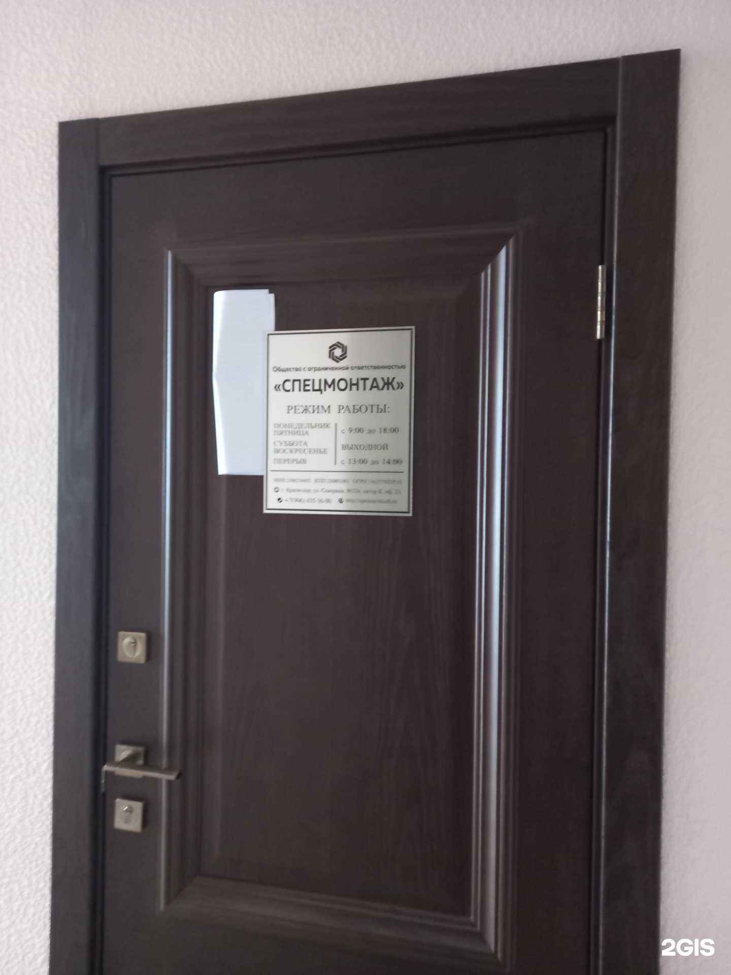 Отзывы на компанию Спецмонтаж в Краснодаре c фото