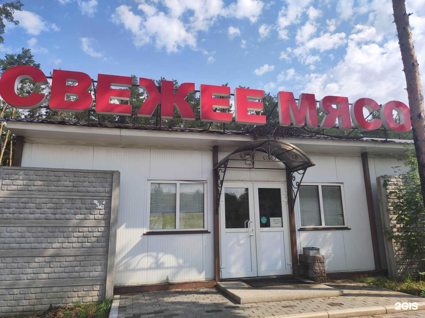 Отзывы на компанию Всеволожский мясной двор в Всеволожске c фото