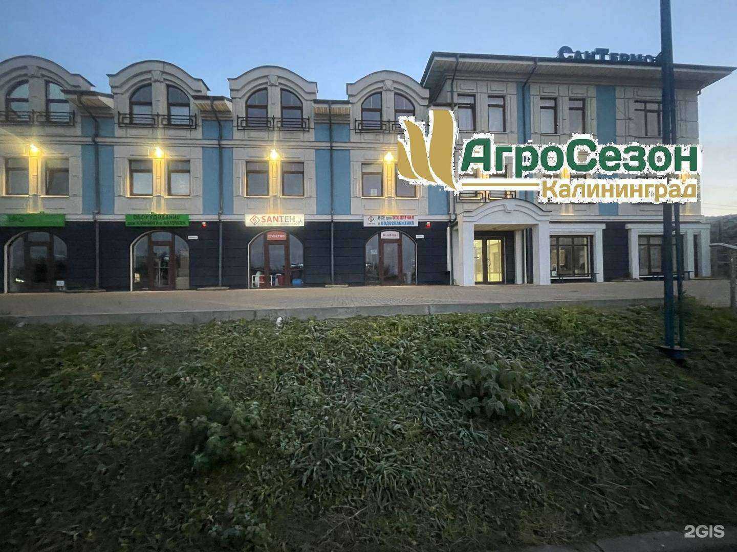 Отзывы на компанию АгроCезон Калининград в г. Калининград c фото