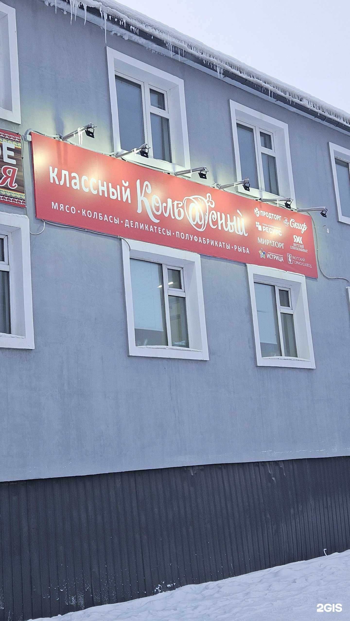 Отзывы на компанию Классный колбасный  в г. Якутск c фото