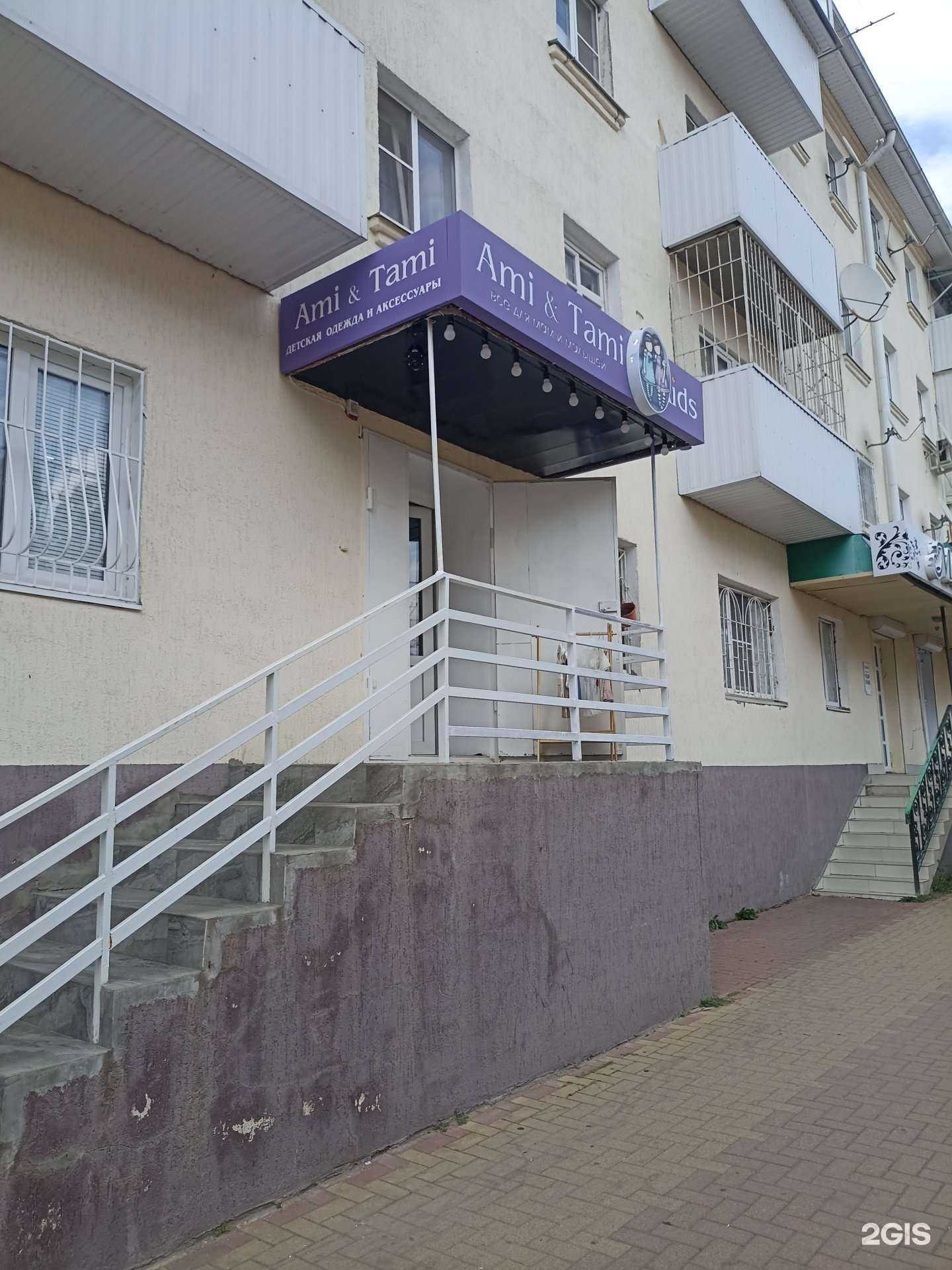 Отзывы на компанию Ami&Tami kids в Черкесске c фото