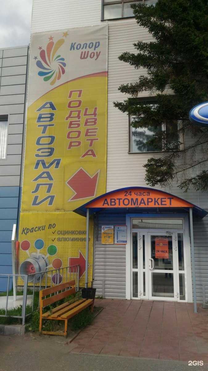 Отзывы на компанию Колор-шоу в г. Омск c фото