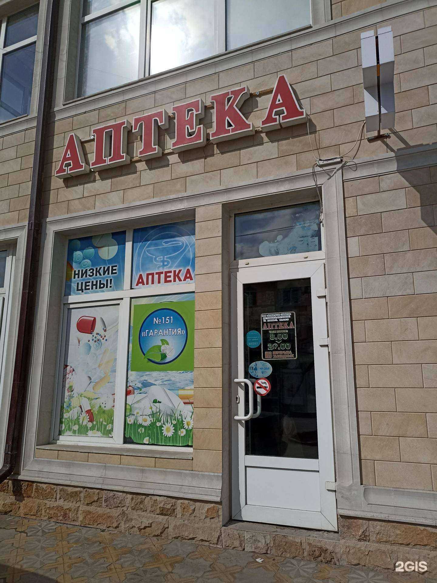 Отзывы на компанию Аптека №151 в Ессентуках c фото