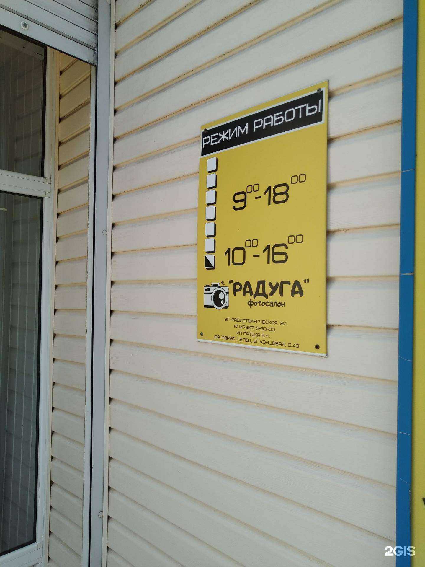 Отзывы на компанию Радуга в Елеце c фото