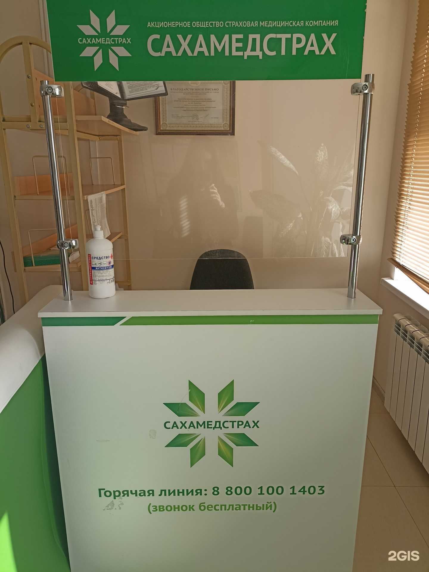 Отзывы на компанию Сахамедстрах в Якутске c фото