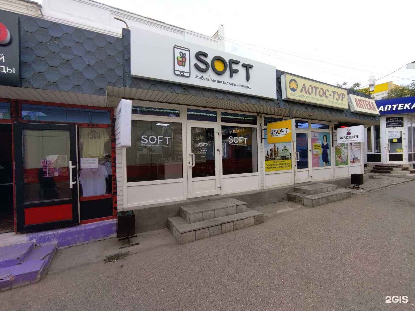Отзывы на компанию Soft в Элисте c фото