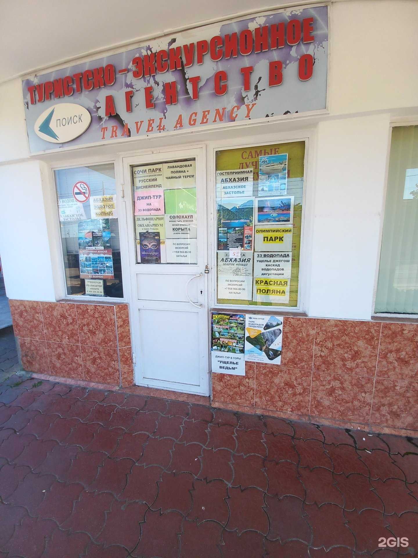 Отзывы на компанию Туристическое агенство в г. Сочи c фото
