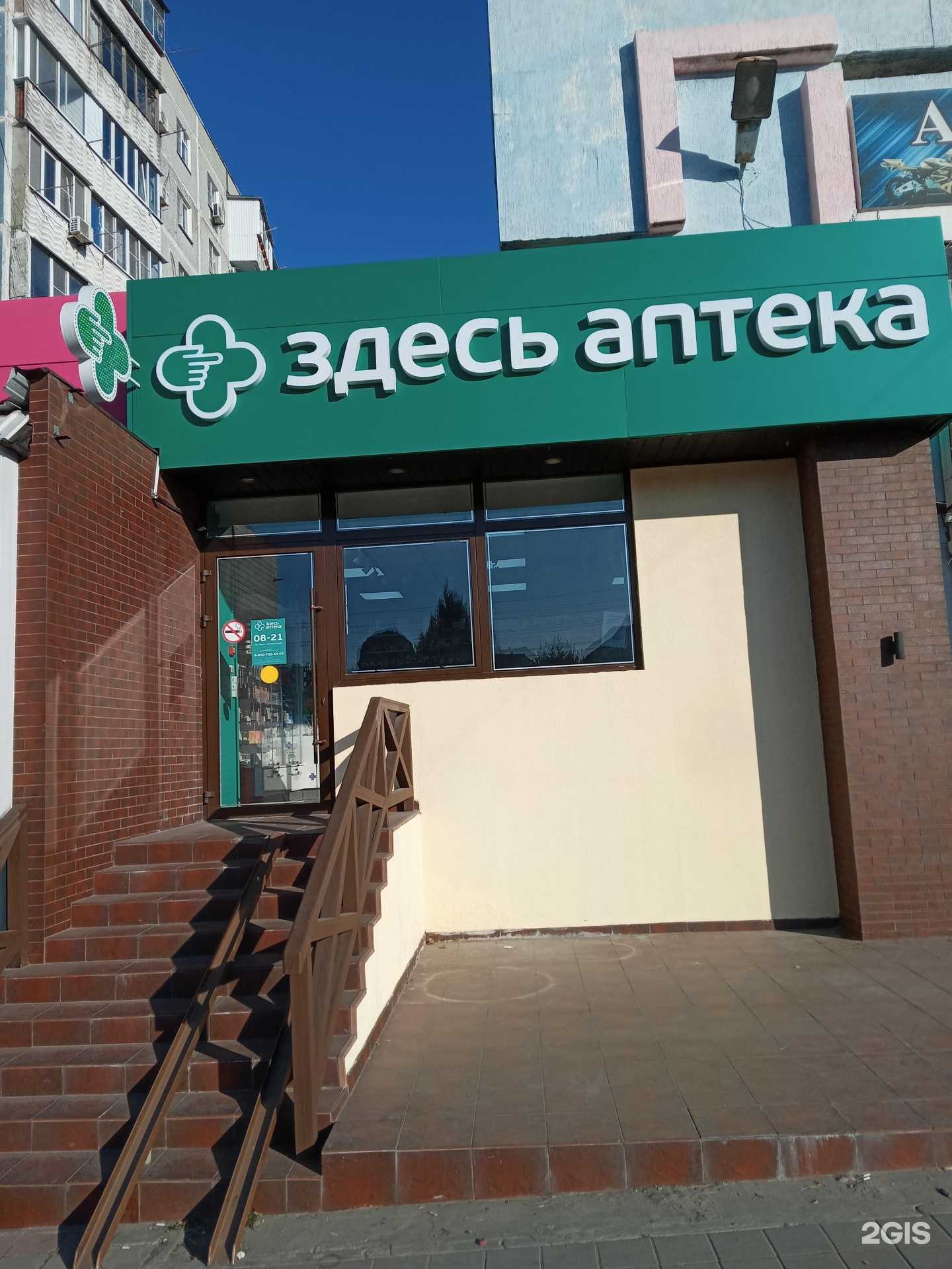 Отзывы на компанию Здесь аптека в г. Новороссийск c фото