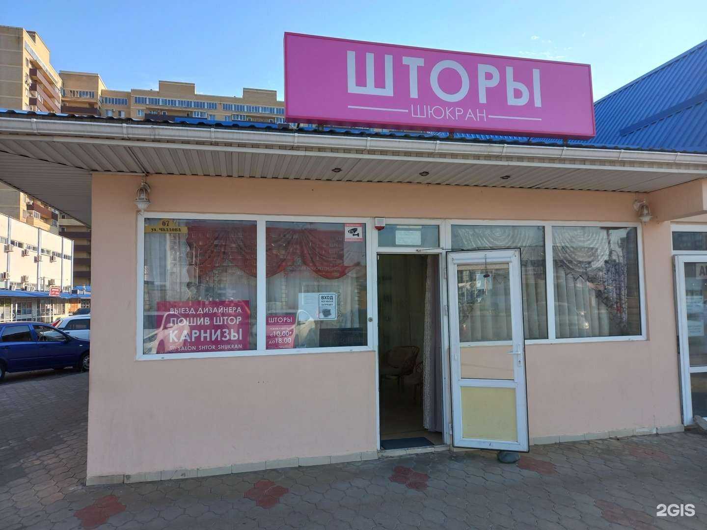 Отзывы на компанию Шюкран в г. Майкоп c фото