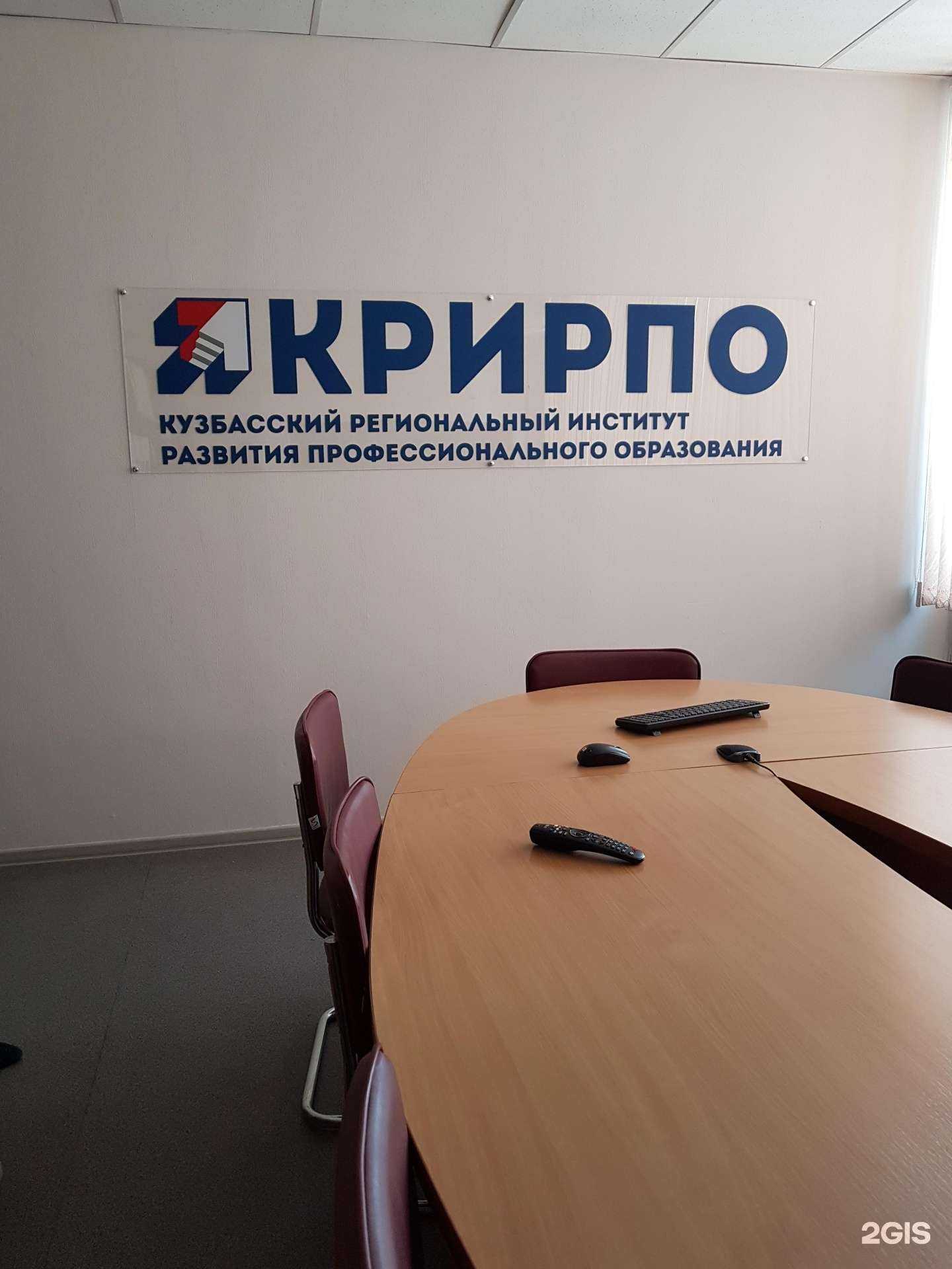 Отзывы на компанию Кузбасский региональный институт развития профессионального образования им. А.М. Тулеева в Кемерове c фото