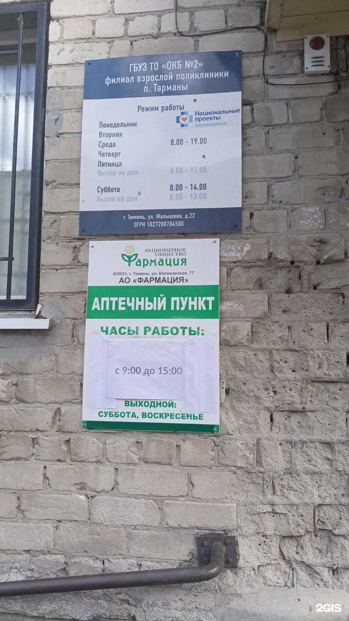 Отзывы на компанию Фармация в Тюмени c фото