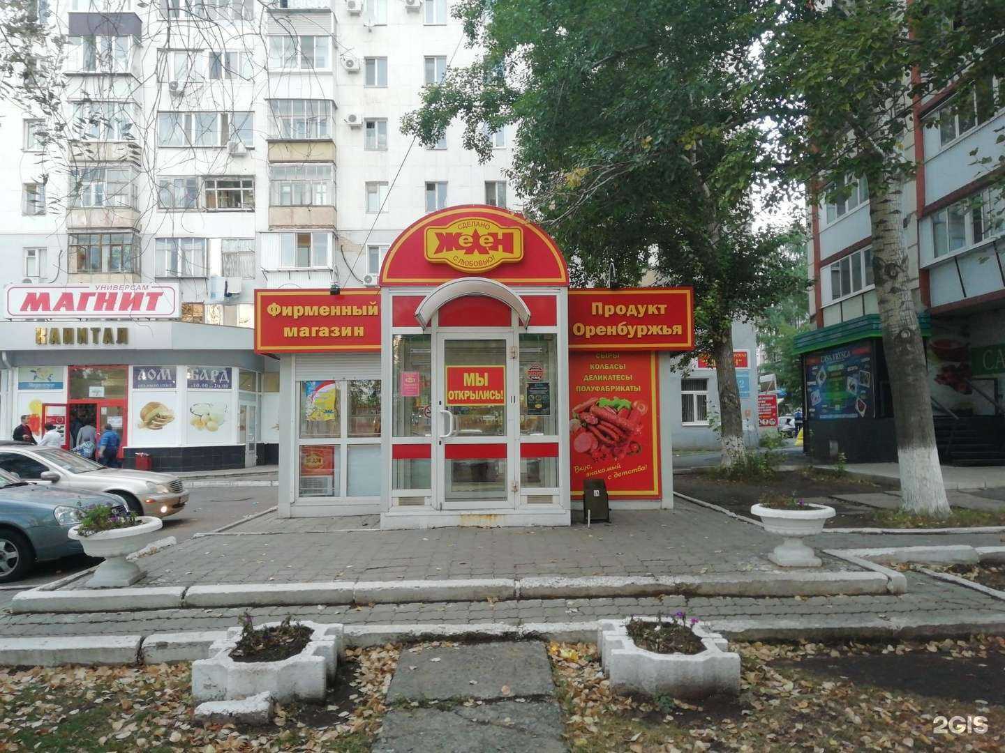 Отзывы на компанию Желен в Оренбурге c фото - фотография 2 из 2