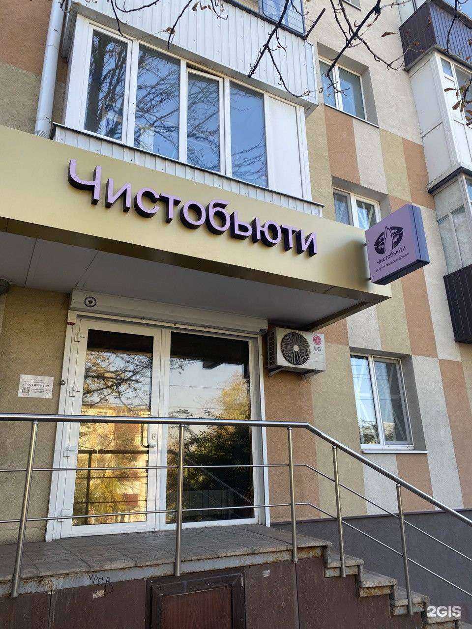 Отзывы на компанию Чистобьюти в Белгороде c фото