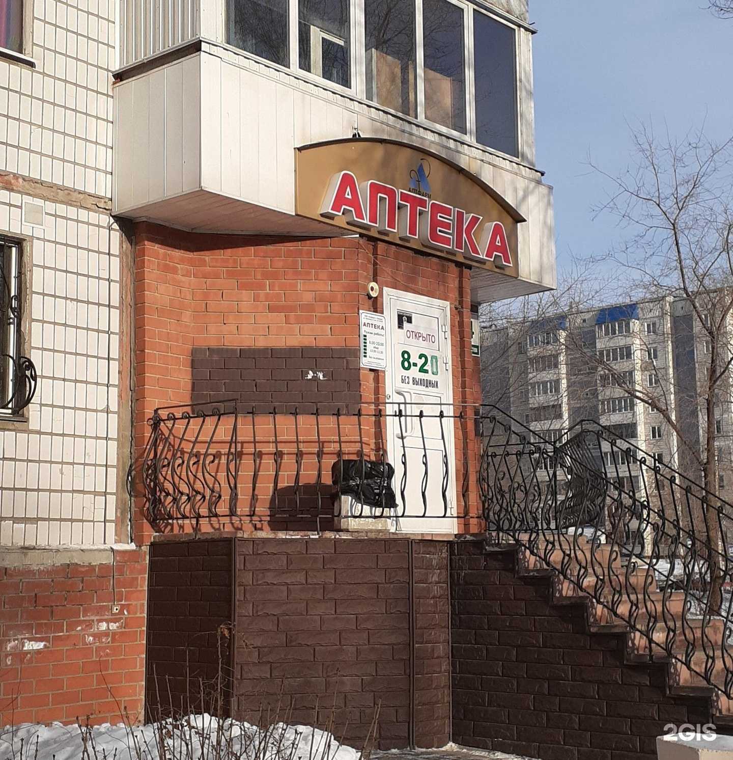 Отзывы на компанию Аптека в г. Барнаул c фото