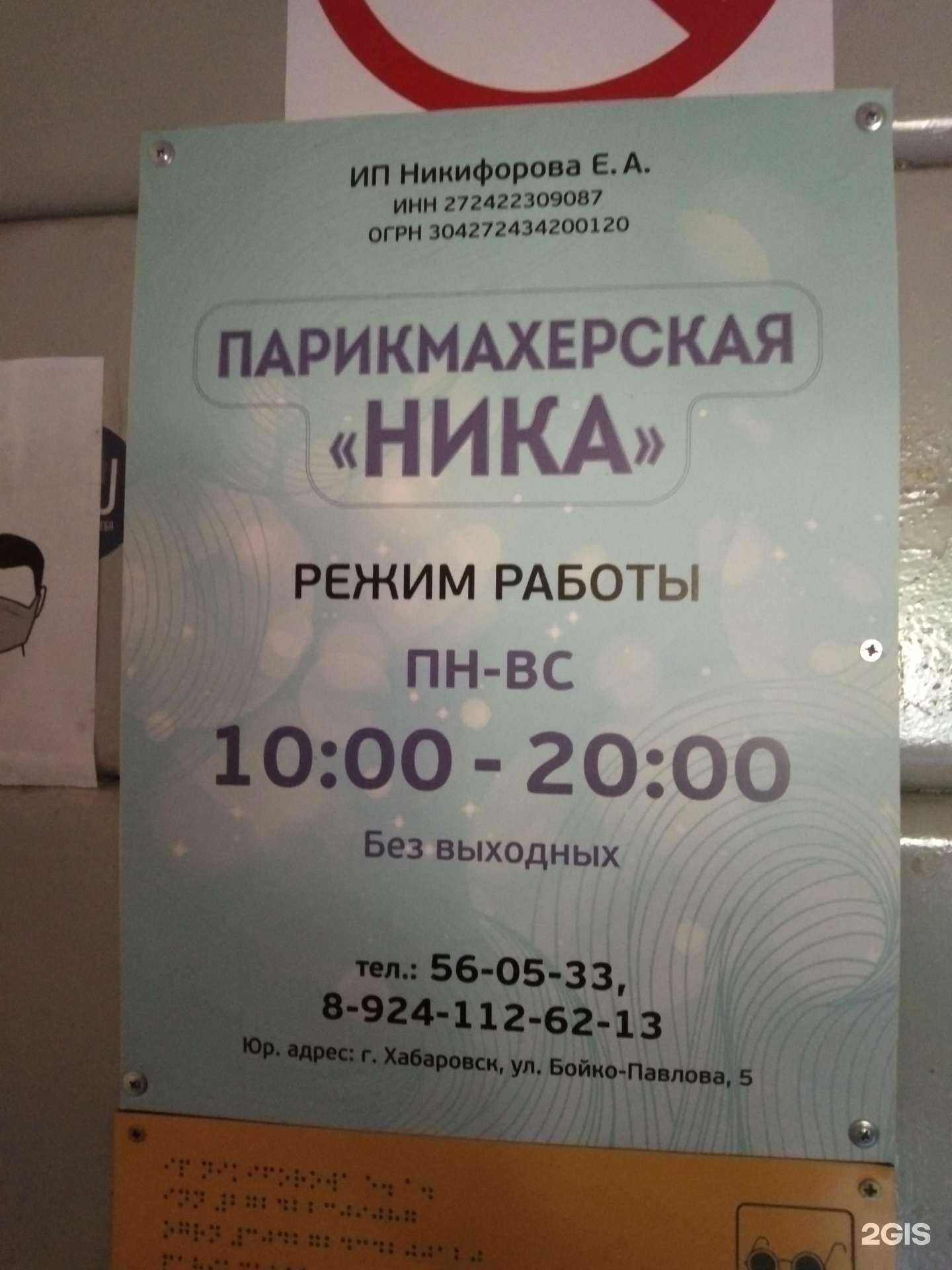 Отзывы на компанию Ника в г. Хабаровск c фото
