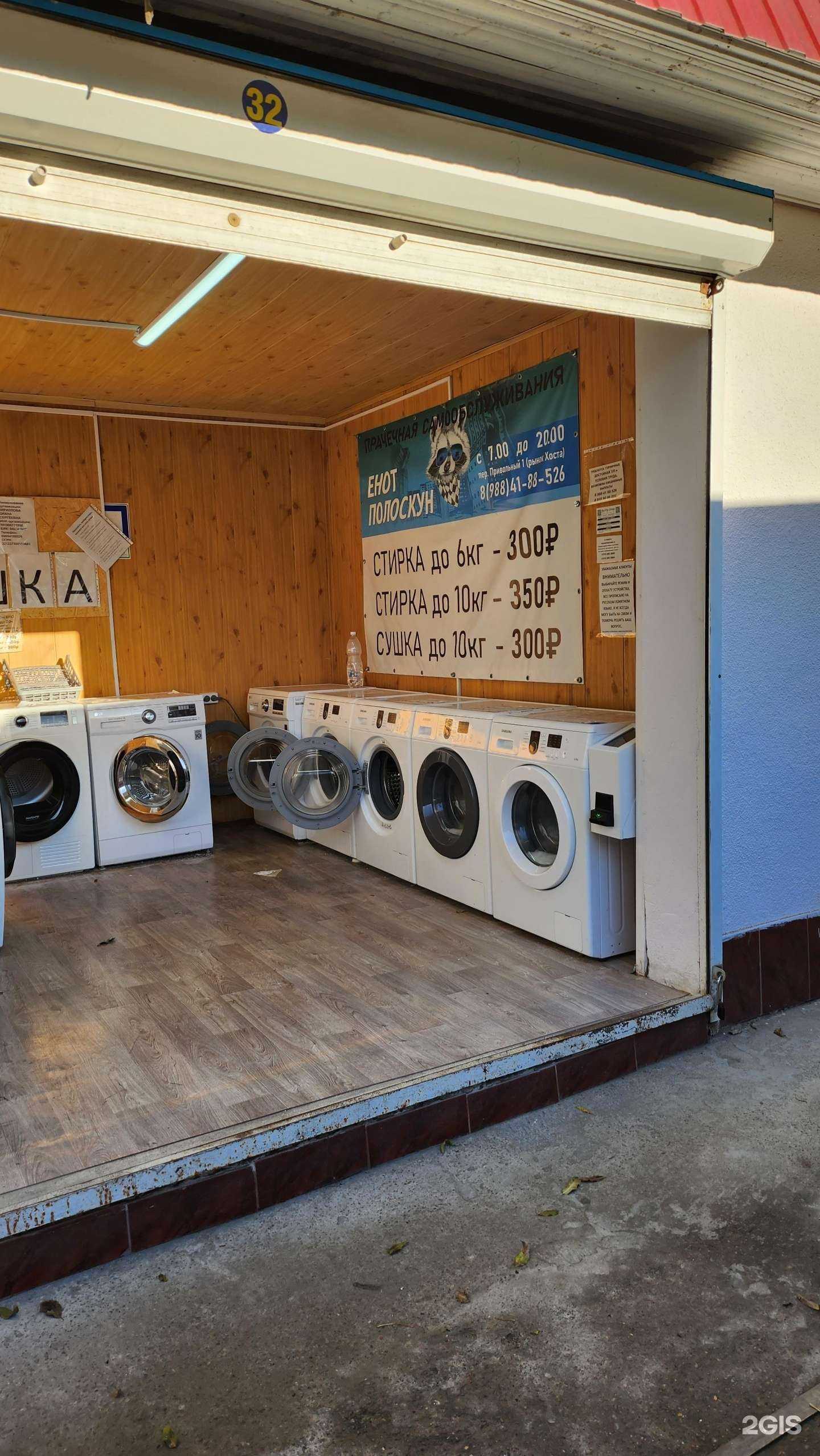 Отзывы на компанию Енот полоскун в Сочи c фото