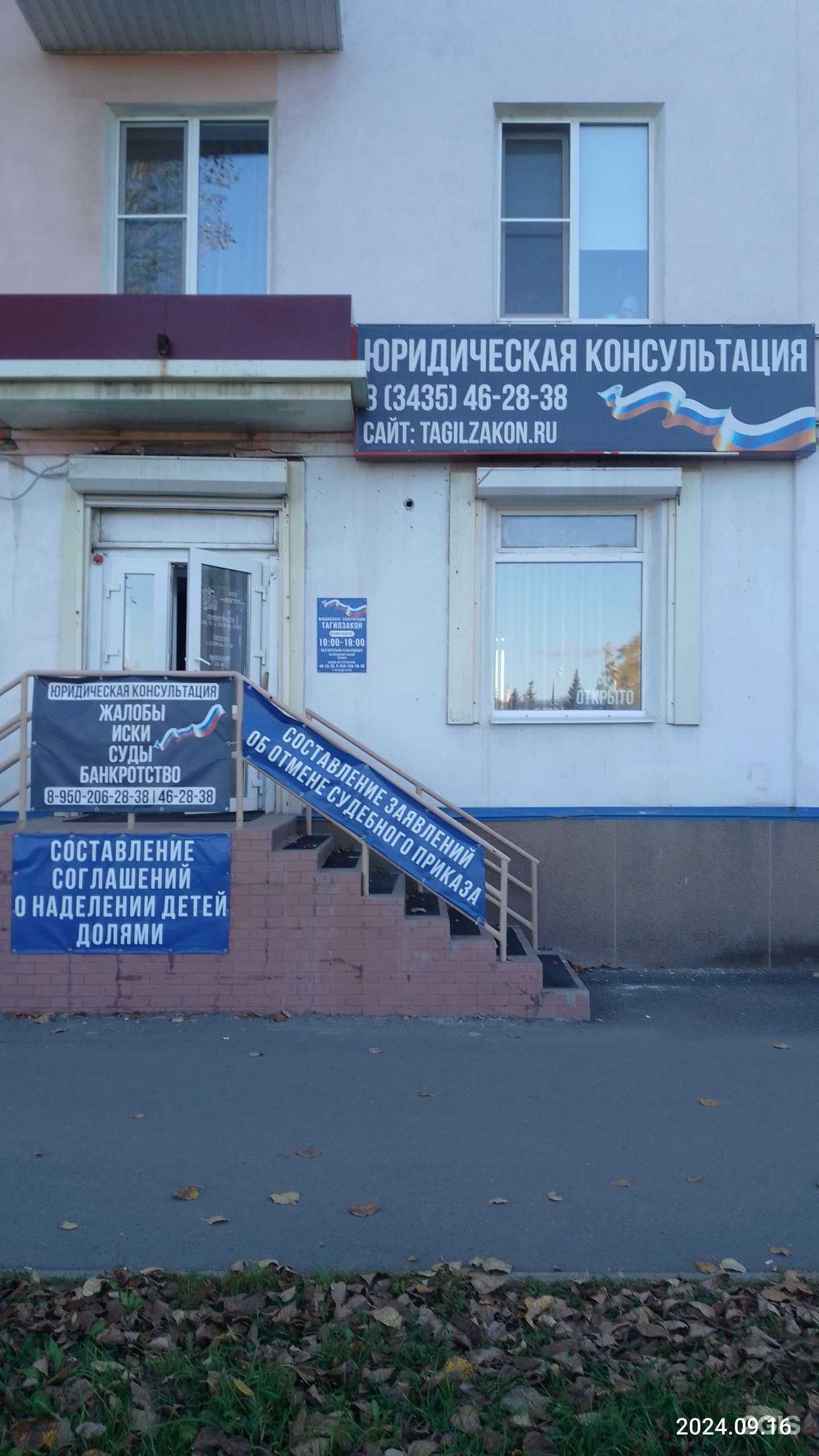 Отзывы на компанию ТагилЗакон в Нижнем Тагиле c фото