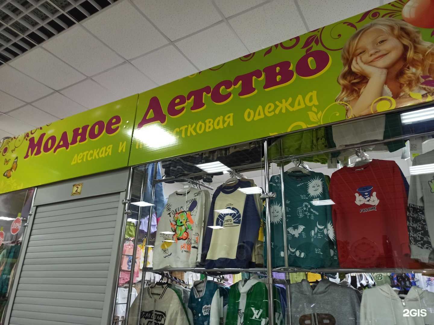 Отзывы на компанию Модное Детство в г. Балаково c фото