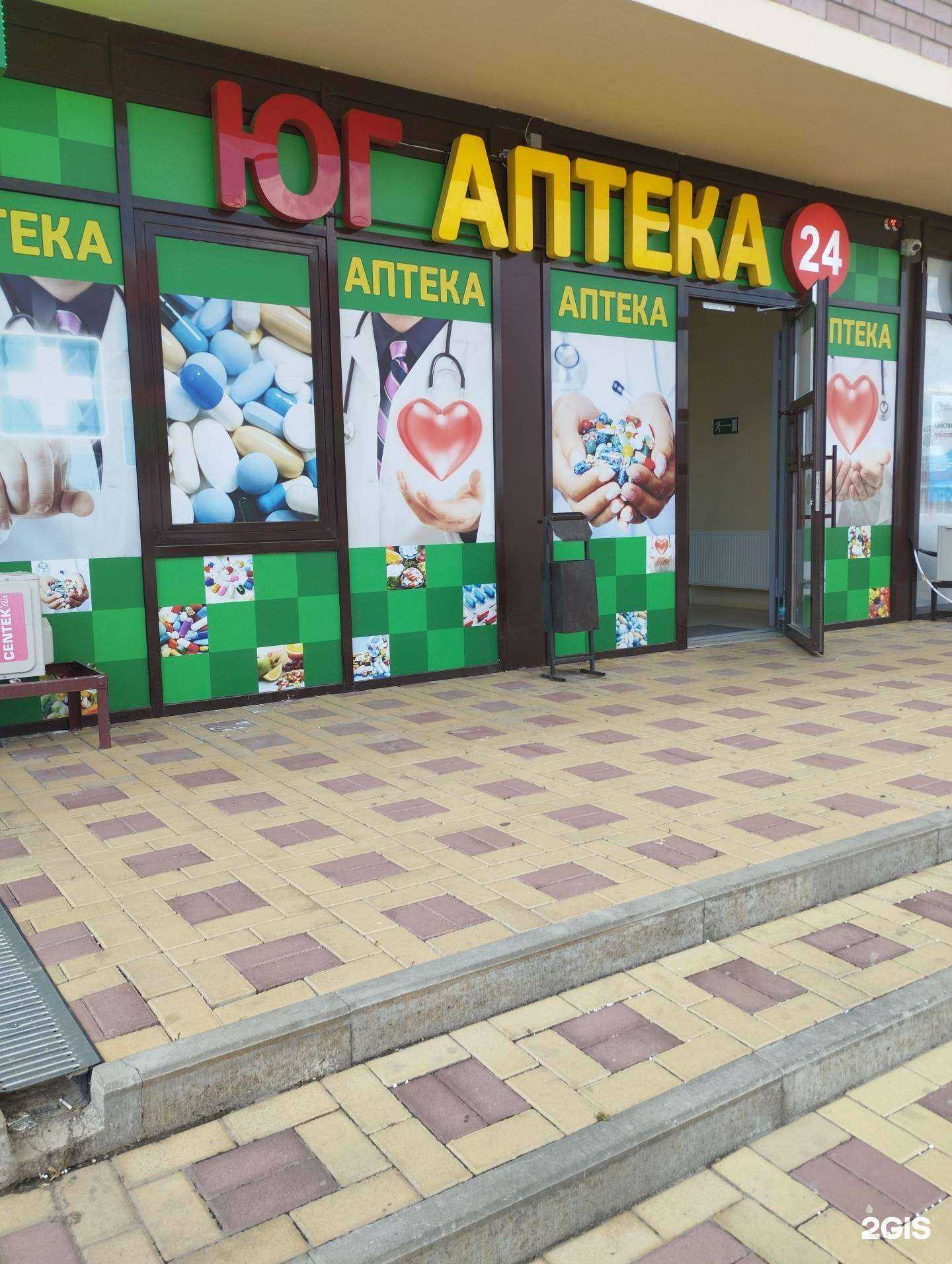 Отзывы на компанию Аптека Юг в г. Ростов-на-Дону c фото