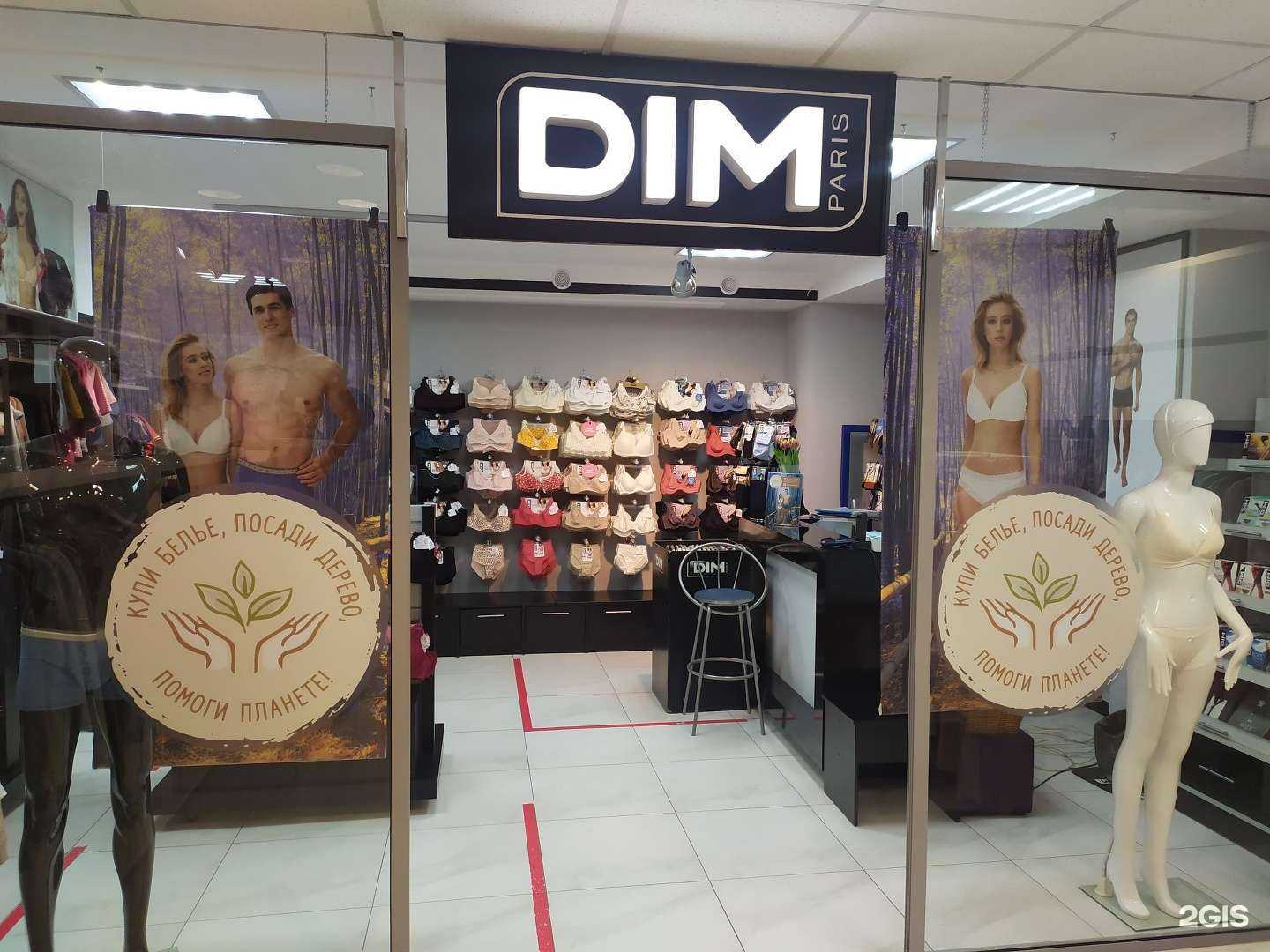 Отзывы на компанию Dim в г. Красноярск c фото