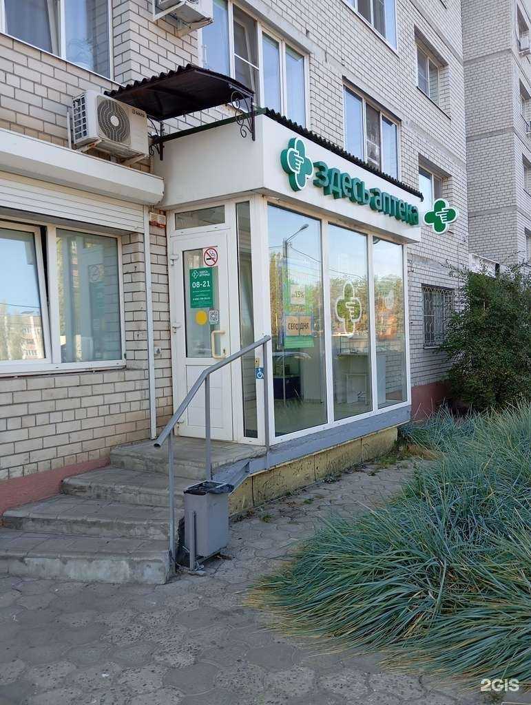 Отзывы на компанию Здесь аптека в Воронеже c фото