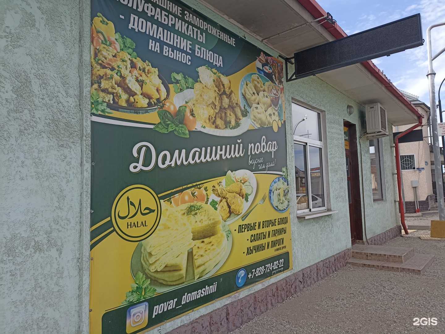 Отзывы на компанию Домашний повар  в Нальчике c фото