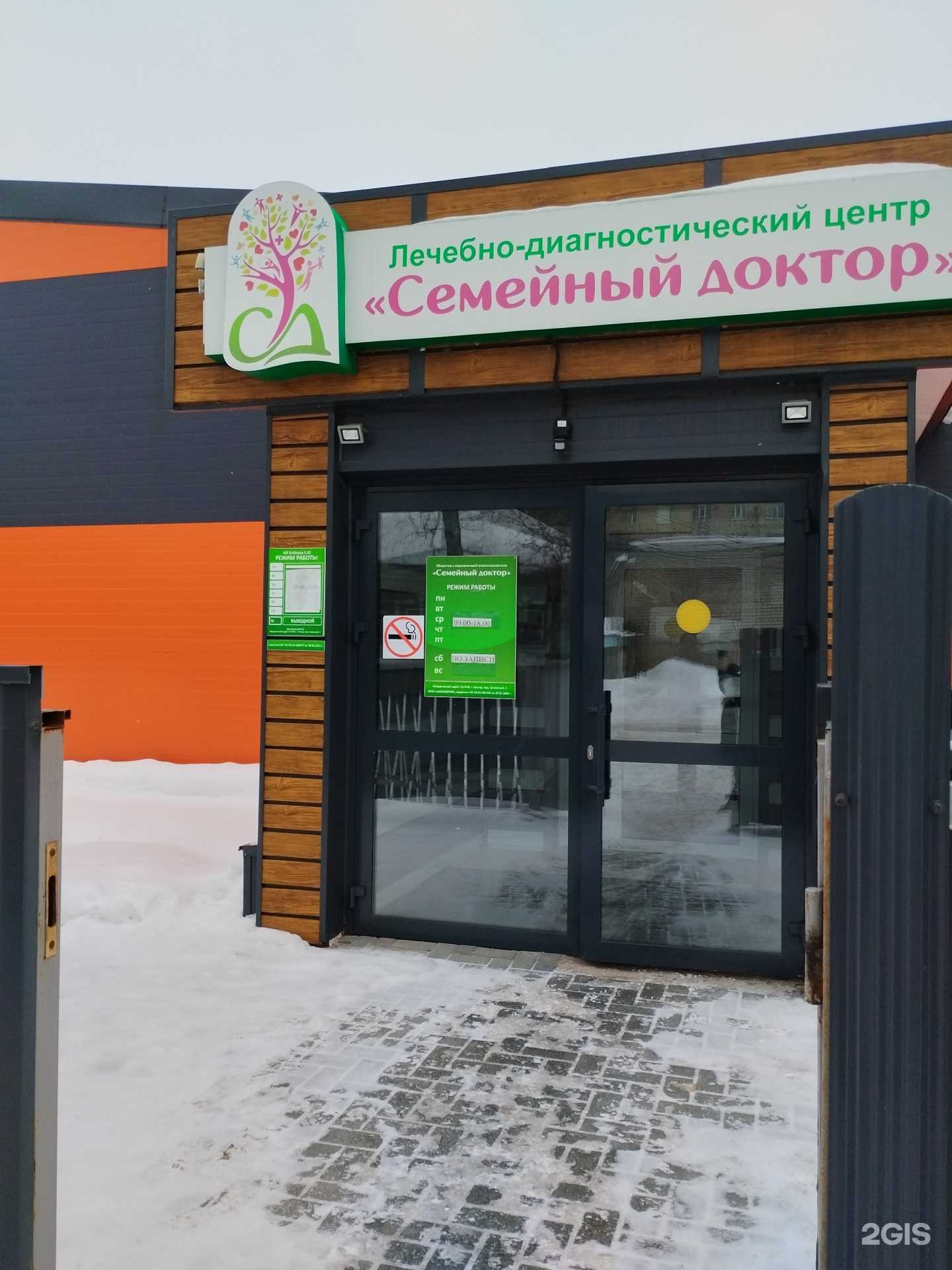 Отзывы на компанию Семейный доктор в г. Кунгур c фото