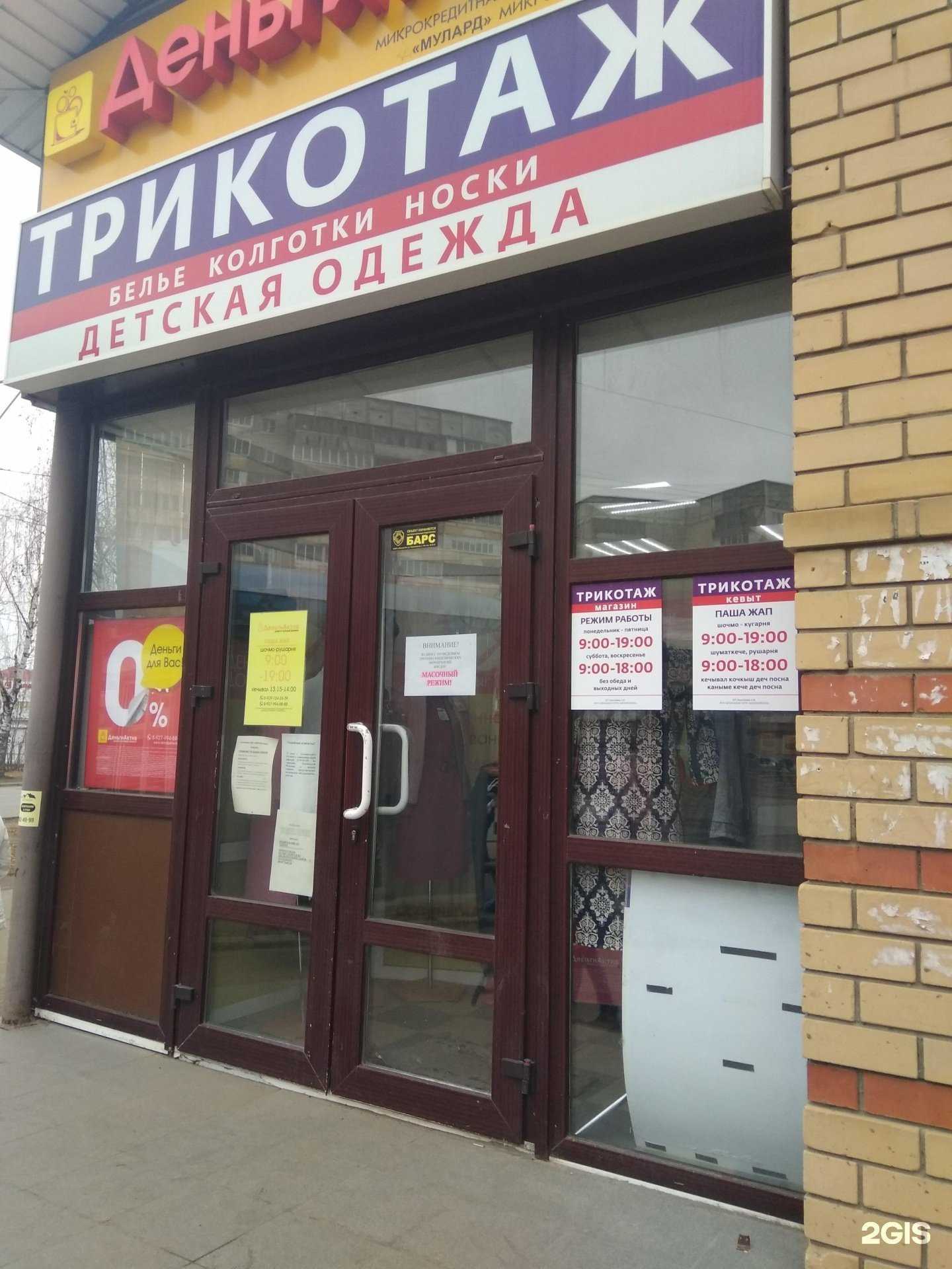 Отзывы на компанию Магазин трикотажа в г. Йошкар-Ола c фото