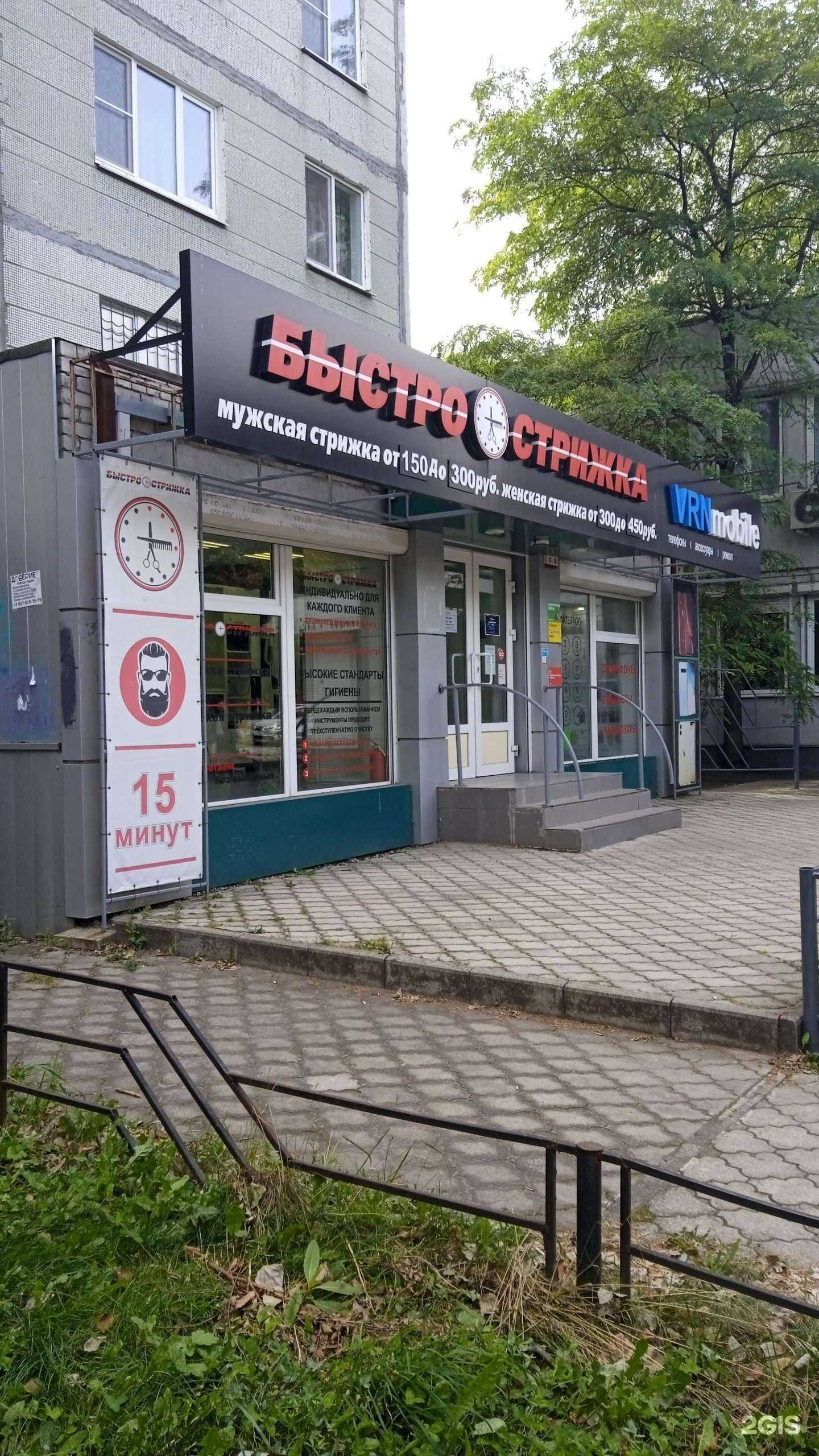 Отзывы на компанию Быстро Стрижка в Воронеже c фото