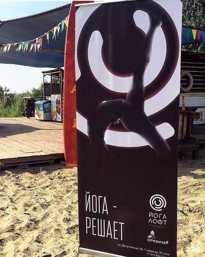 Отзывы на компанию Йога-Лофт в г. Новосибирск c фото