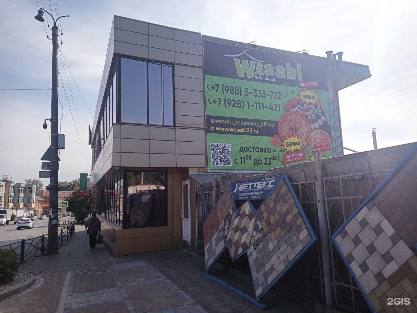 Отзывы на компанию Wasabi в Таганроге c фото - фотография 2 из 2