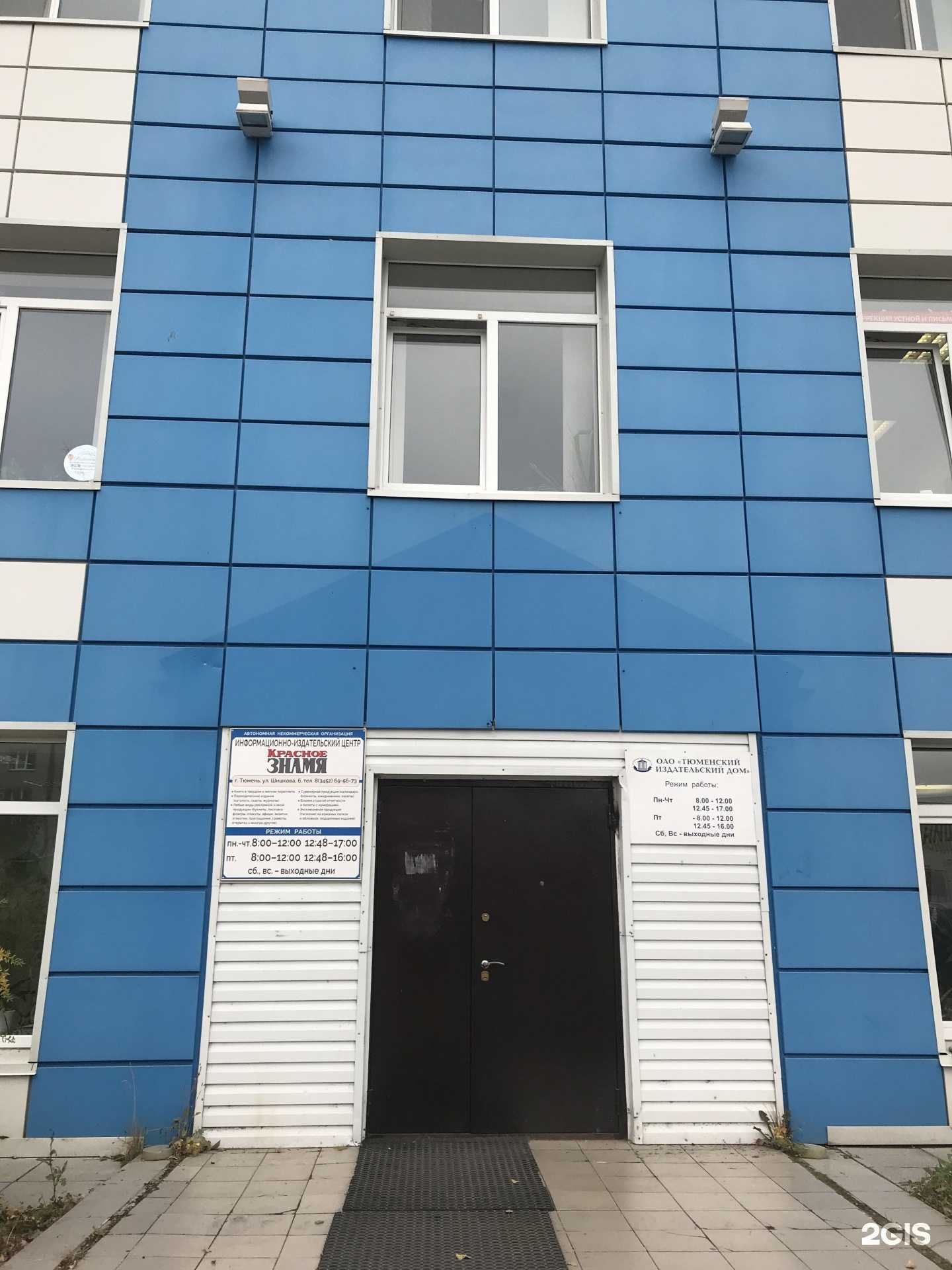 Отзывы на компанию Красное знамя в г. Тюмень c фото