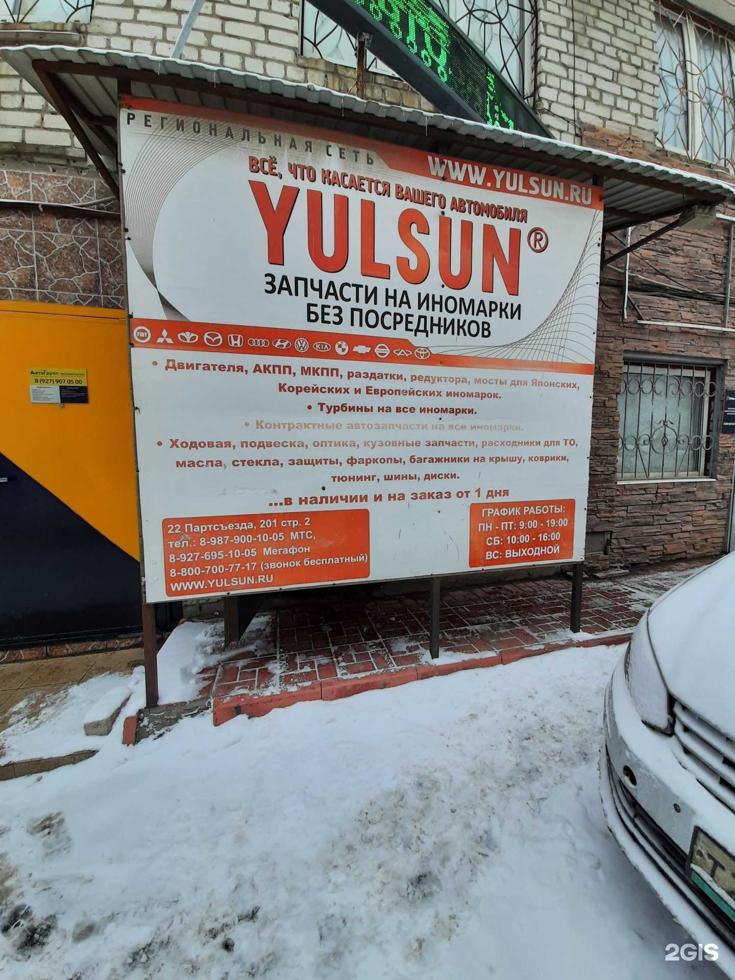 Отзывы на компанию Yulsun в Самаре c фото