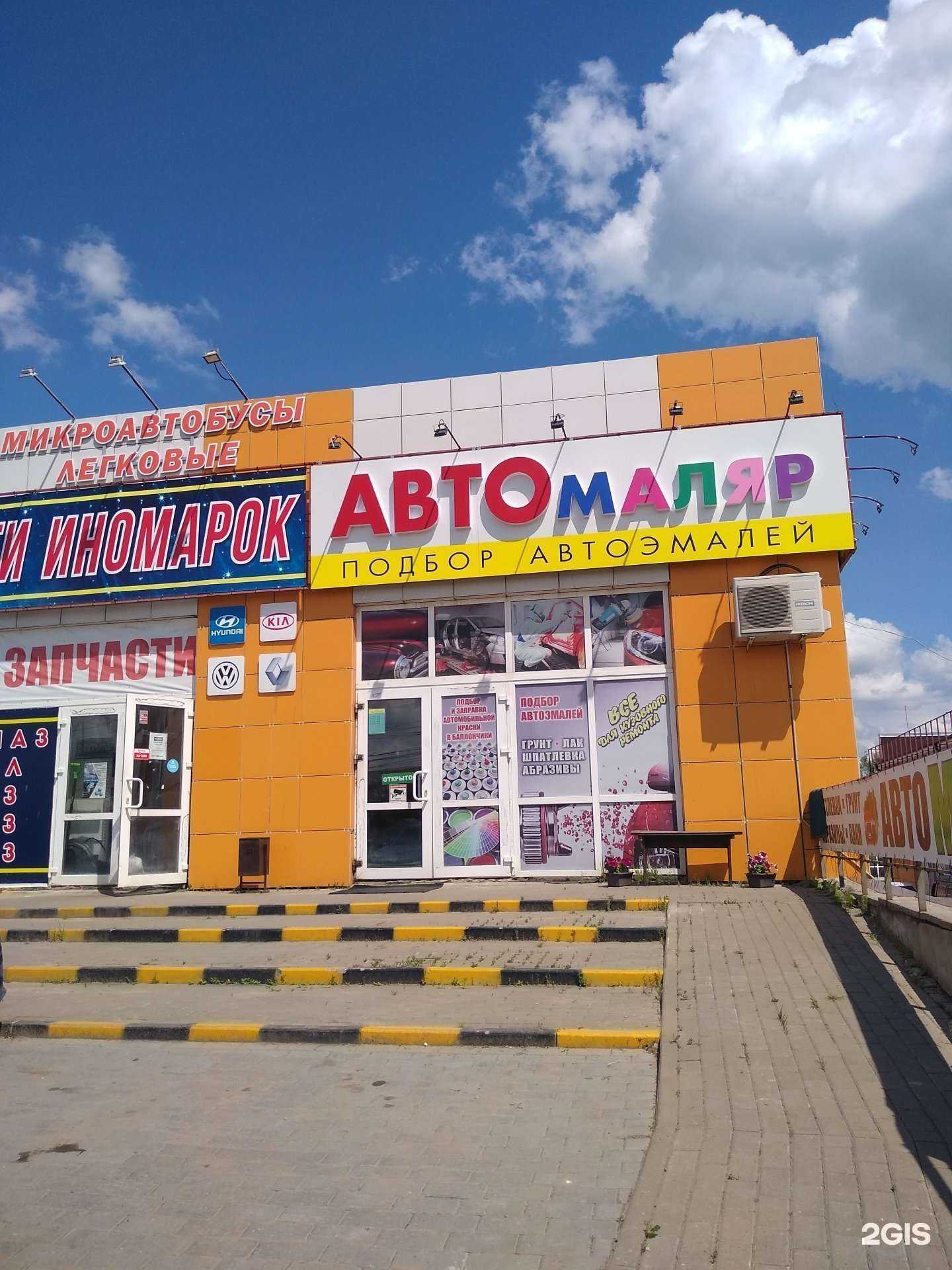 Отзывы на компанию Автомаляр в Новомосковске c фото