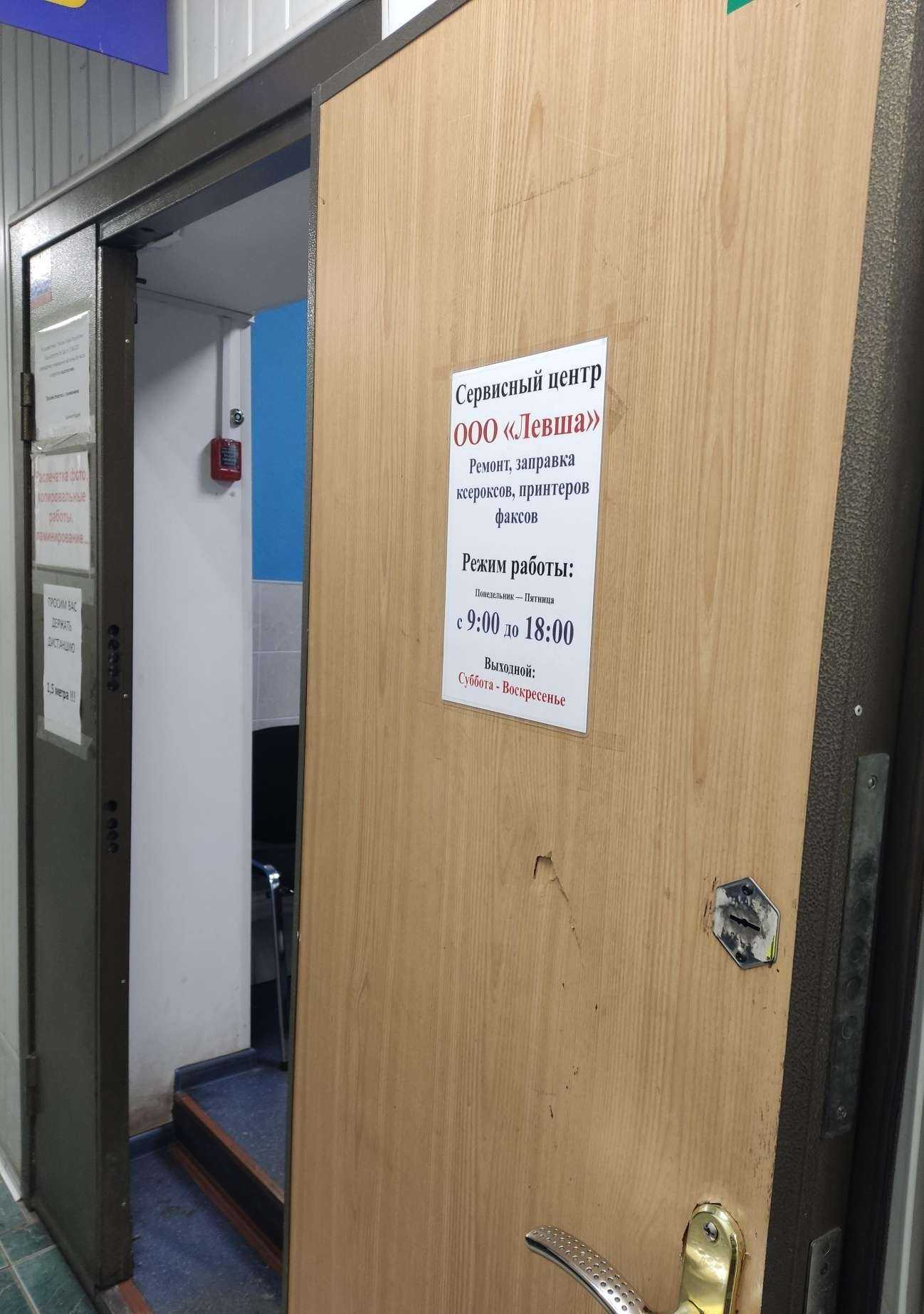 Отзывы на компанию Левша в г. Уфа c фото