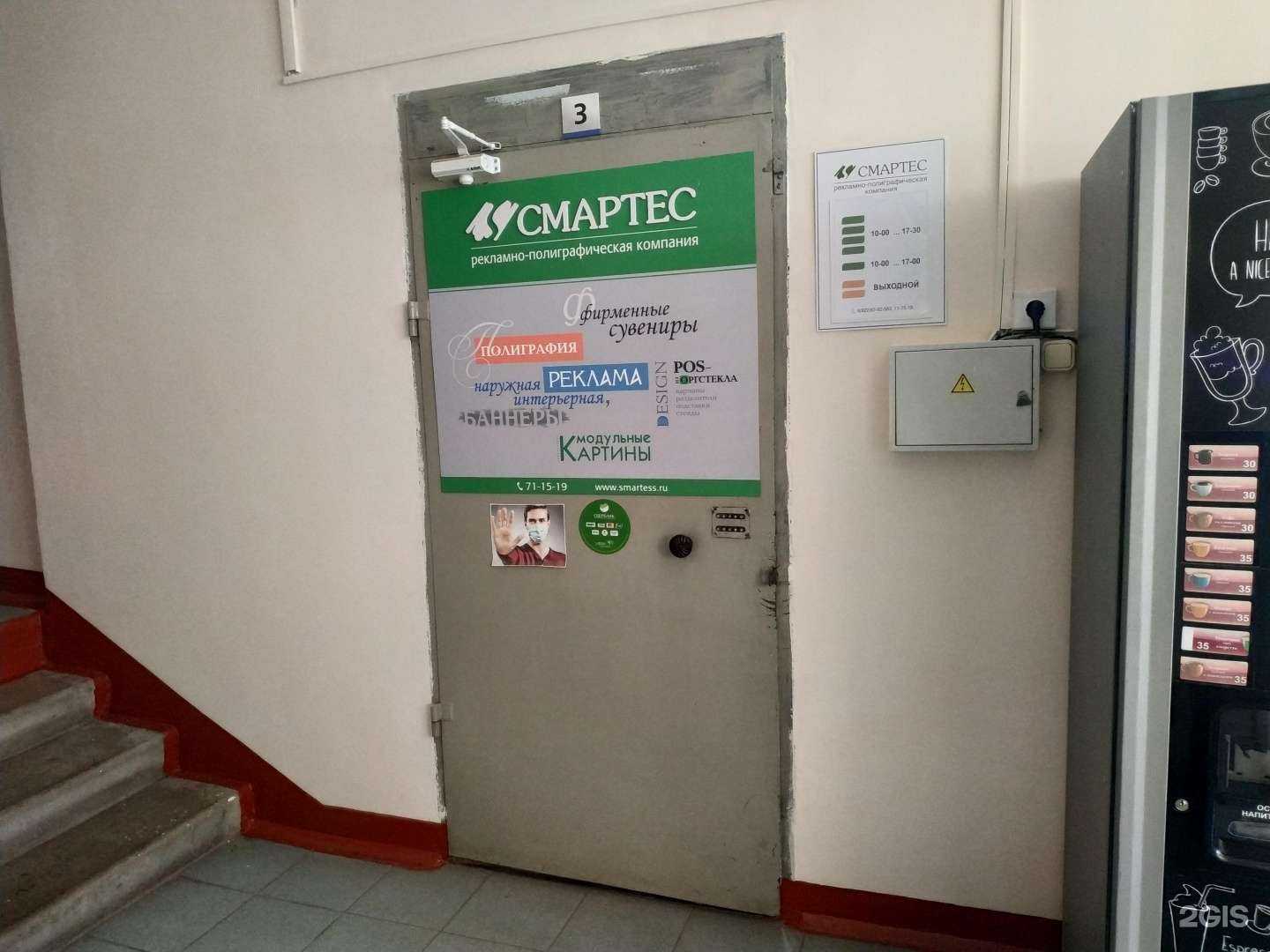 Отзывы на компанию Смартес в г. Киров c фото