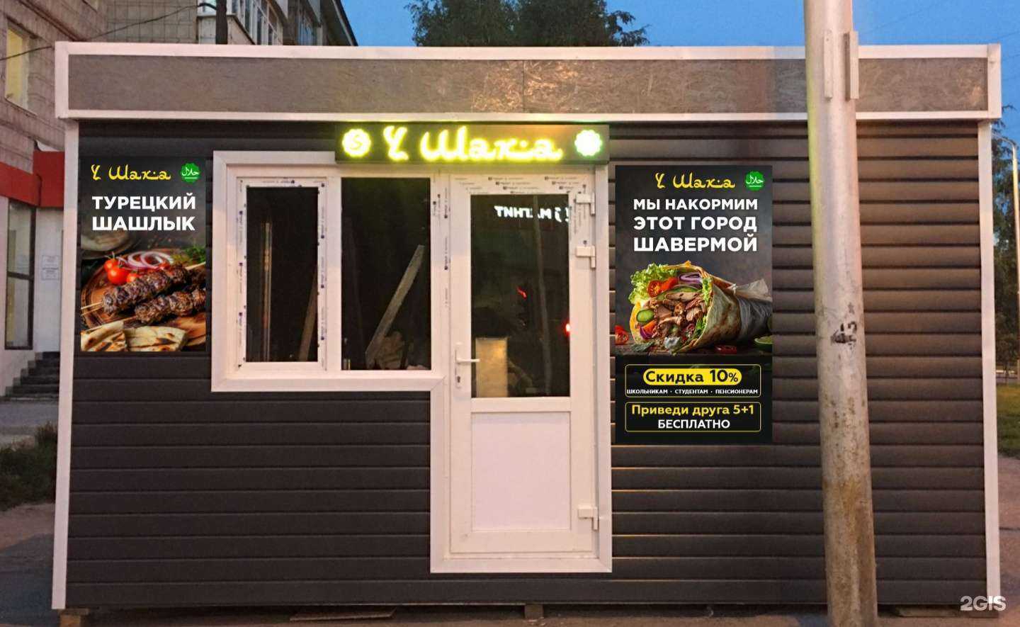 Отзывы на компанию У Шаха в Нижневартовске c фото