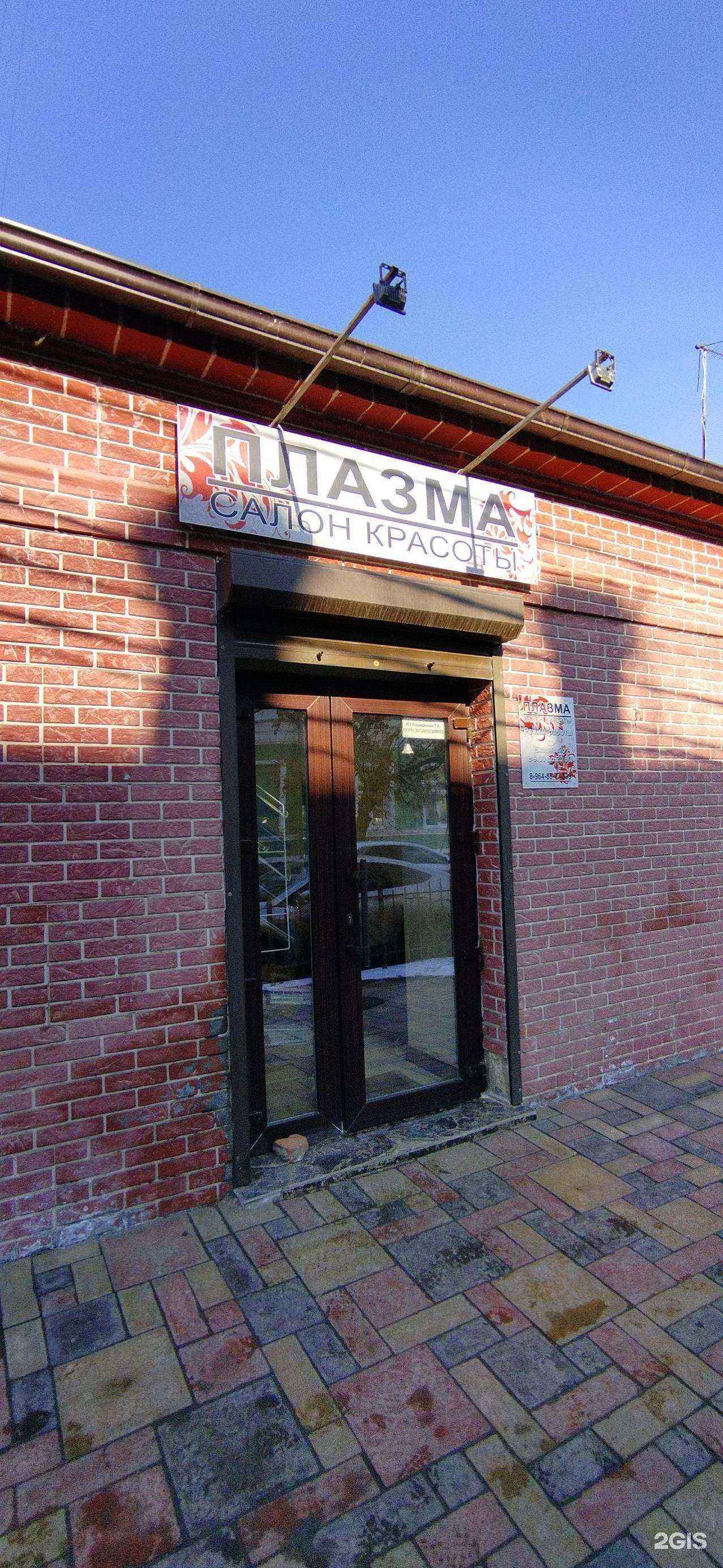 Отзывы на компанию Plazma в Астрахани c фото