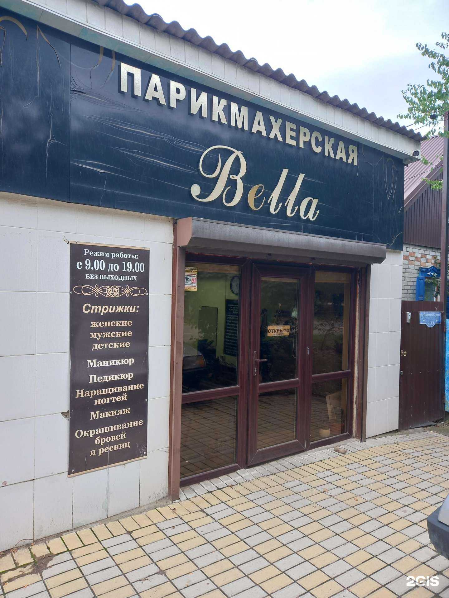 Отзывы на компанию Bella в Белореченске c фото
